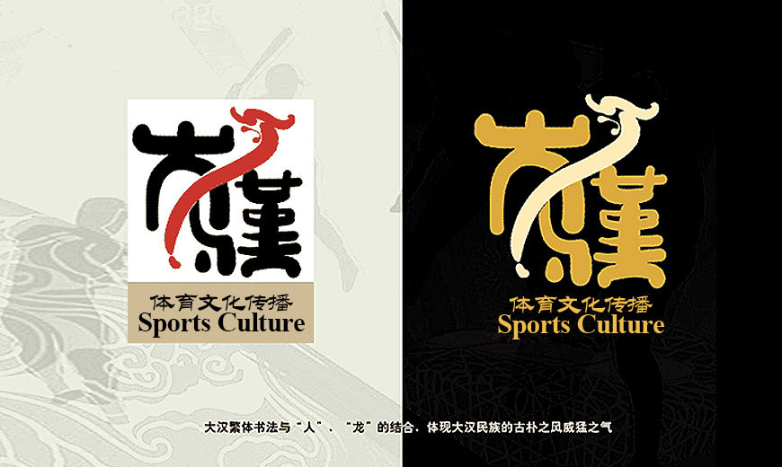 vi手冊制作-安徽馬鞍山大漢體育文化傳播公司LOGO設計
