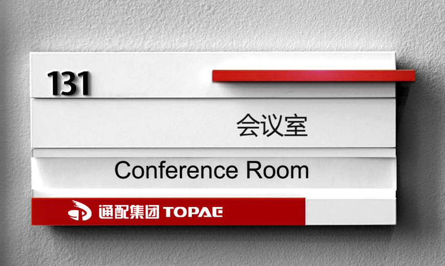 vi系統-安徽通配集團部門標識導視系統VI設計