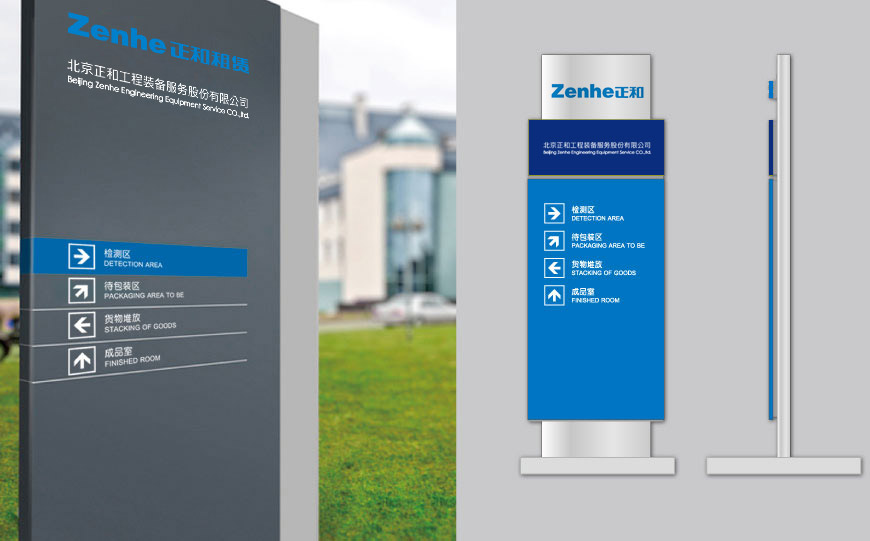 北京正和租賃集團VI設計在廠區導視牌上的制作規范