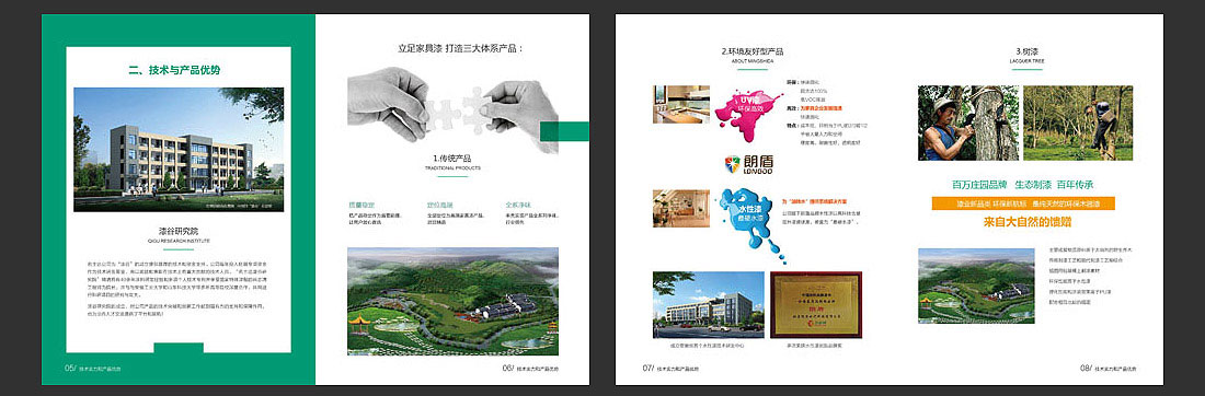 招商宣傳冊設計-4