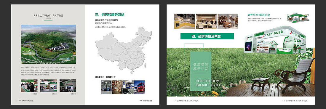 招商宣傳冊設計-5