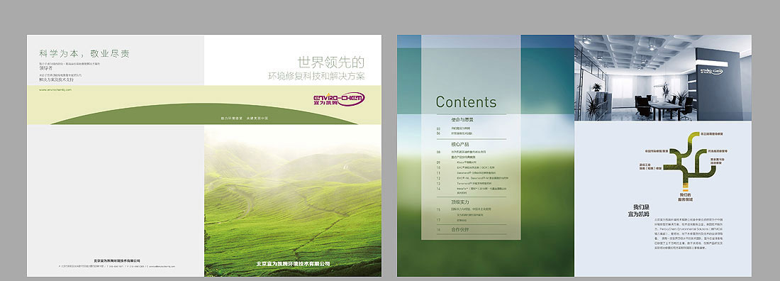 宜為凱姆企業畫冊設計-2