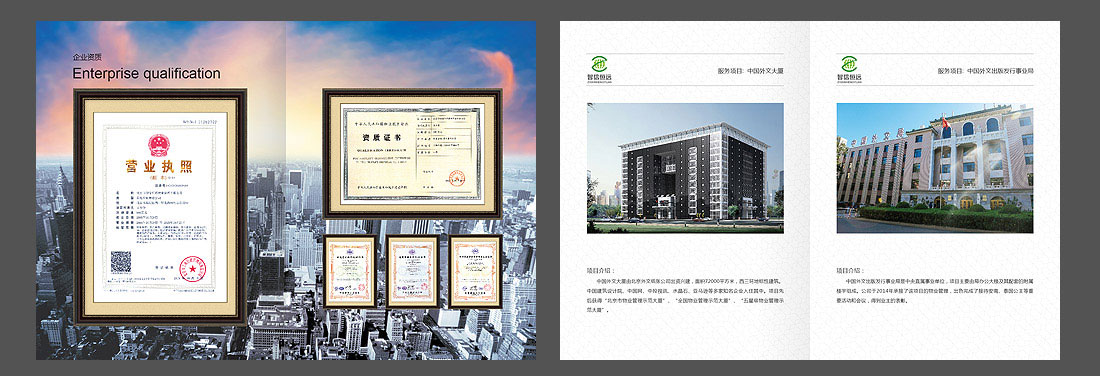 物業公司畫冊設計-3