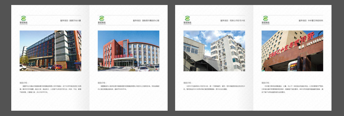 物業公司畫冊設計-4