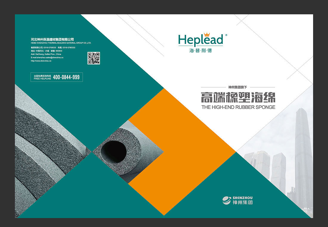 海普利德橡塑產品畫冊_集團品牌畫冊設計-2