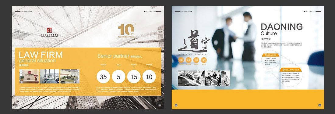 北京道寧律師事務所企業宣傳冊設計-3