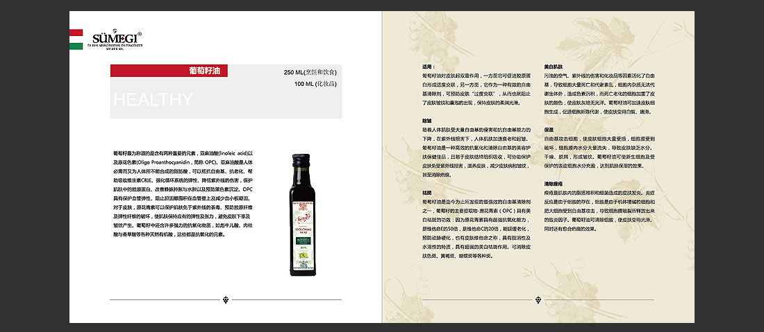 瑪麗娜產品宣傳冊_國外水品牌畫冊-16