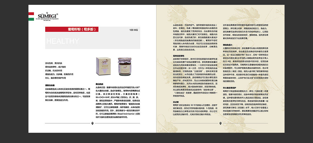 瑪麗娜產品宣傳冊_國外水品牌畫冊-17