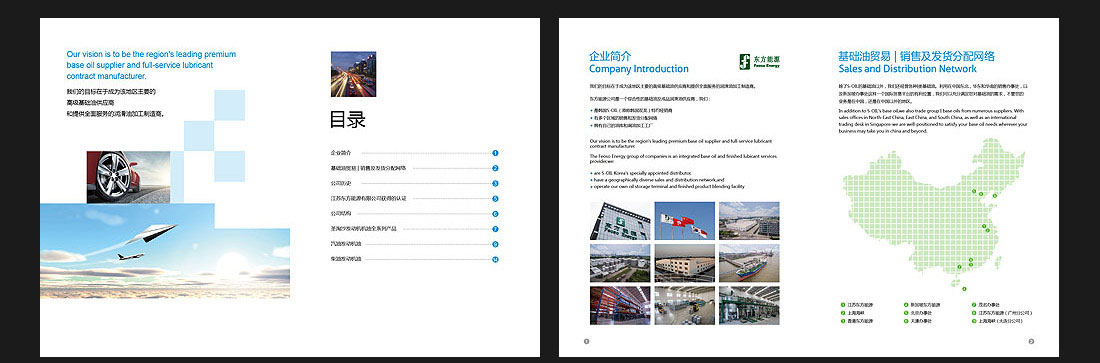 潤滑油產品畫冊_東方能源企業宣傳冊-3
