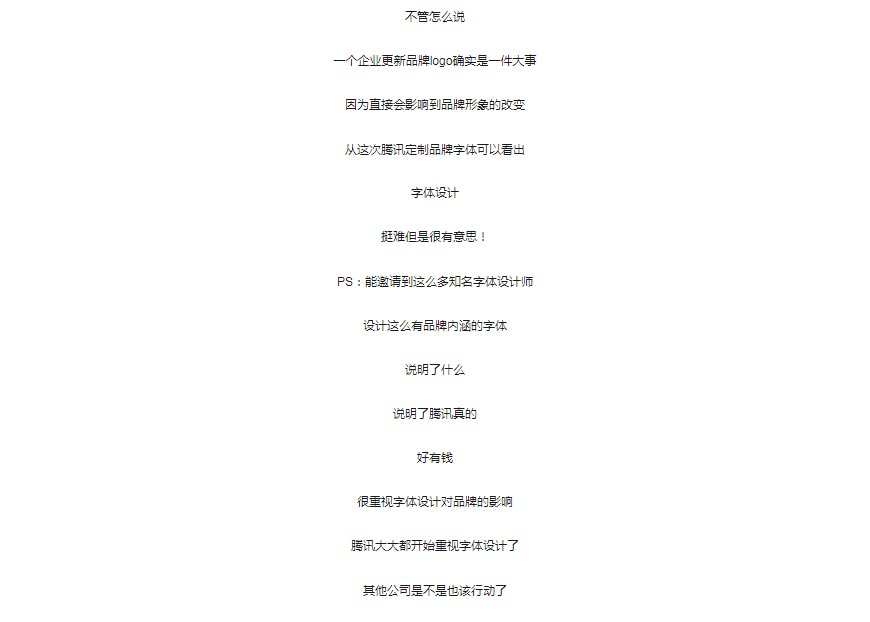 騰訊LOGO經(jīng)歷幾次換標？騰訊新LOGO問世！