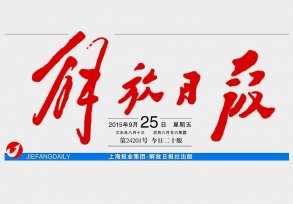 除了解放日報LOGO以外，毛主席題詞還
