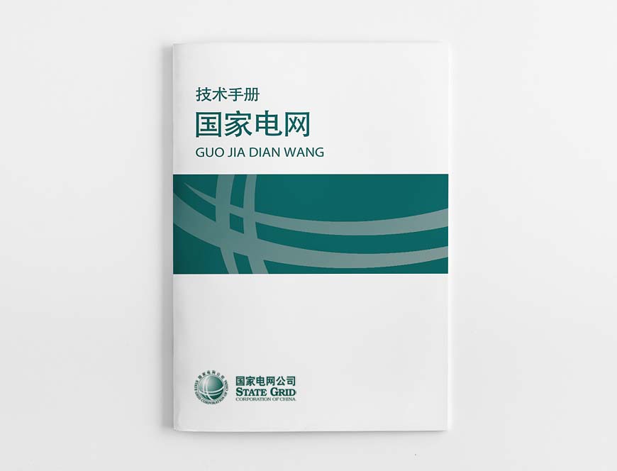 國家電網LOGO和VI設計完美無暇背后的寓意-2