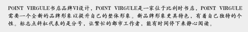比利時書店品牌VI設計的卓絕創意-4