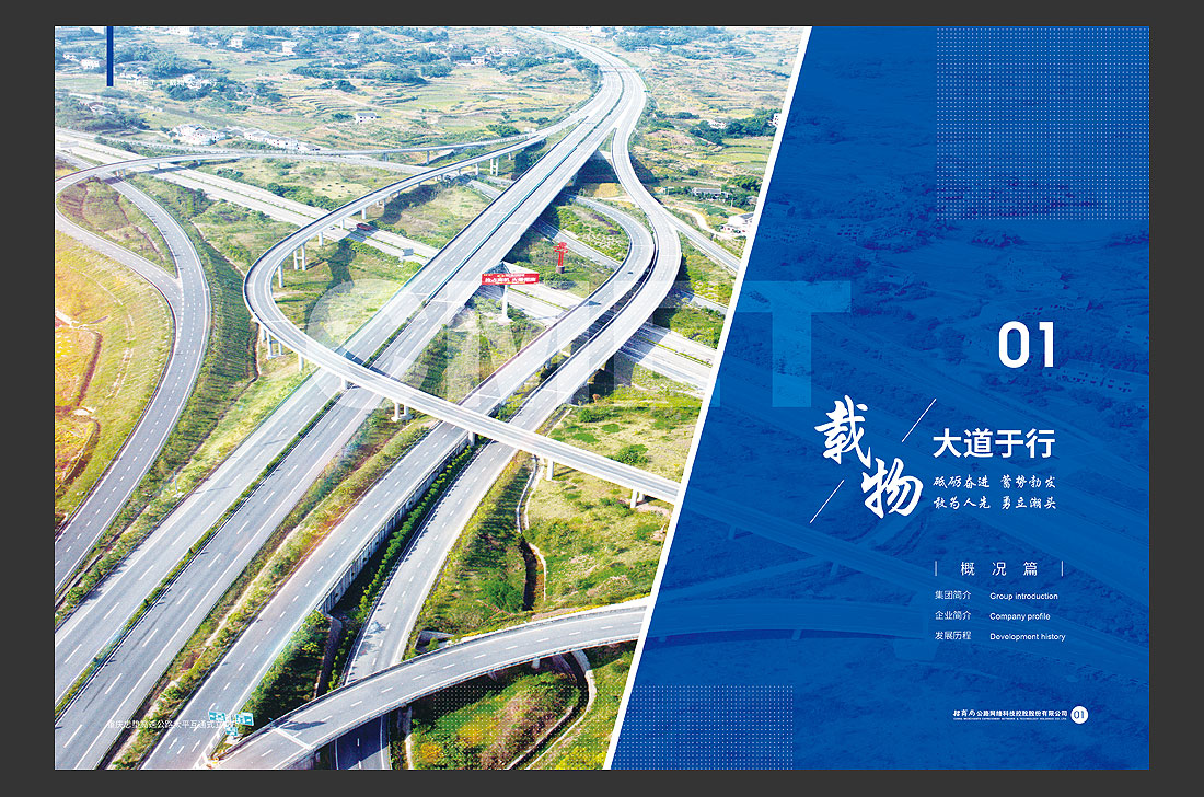 招商局集團畫冊設計，招商公路宣傳冊-5