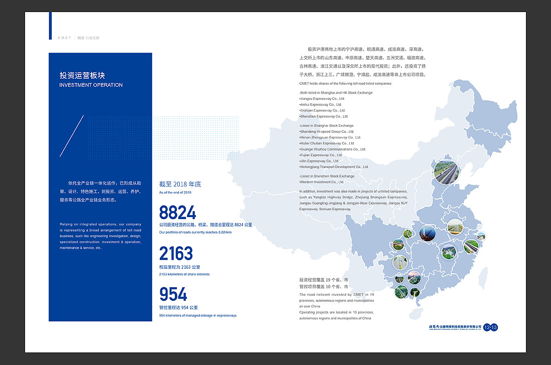 招商局集團畫冊設計，招商公路宣傳冊-11