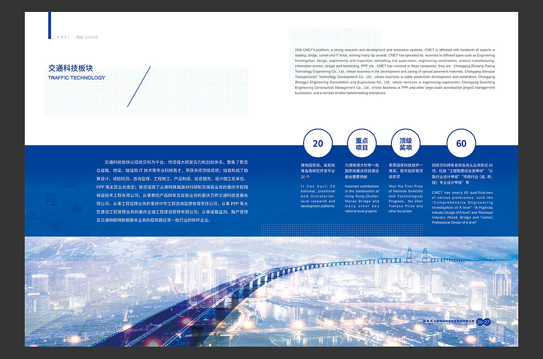 招商局集團畫冊設計，招商公路宣傳冊-18