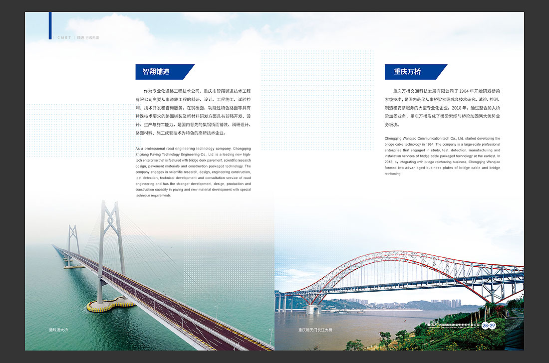 招商局集團畫冊設計，招商公路宣傳冊-19