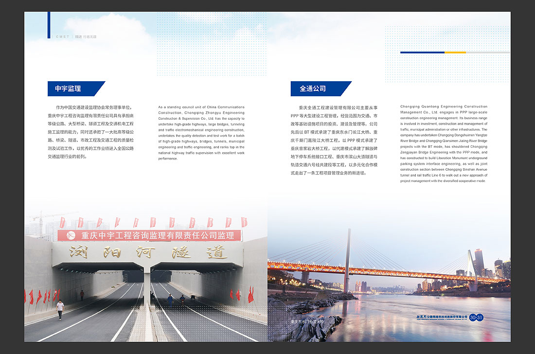 招商局集團畫冊設計，招商公路宣傳冊-20