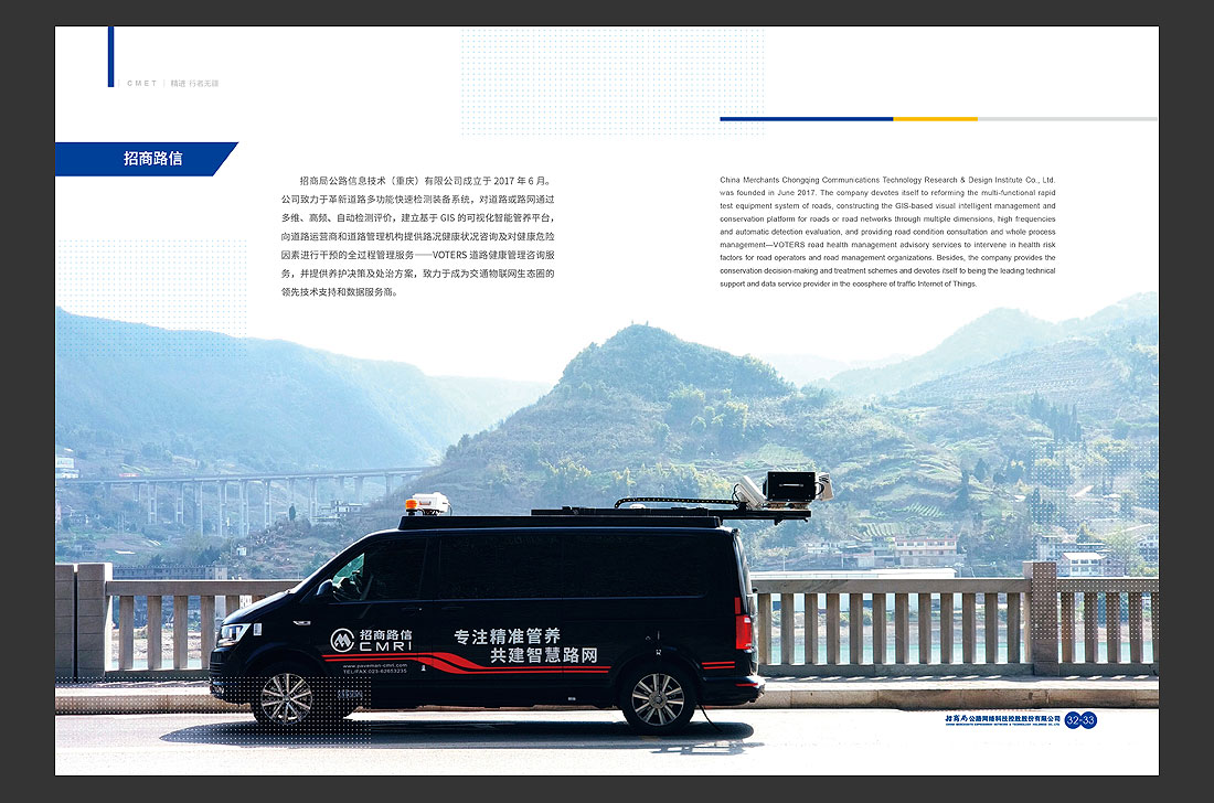 招商局集團畫冊設計，招商公路宣傳冊-21