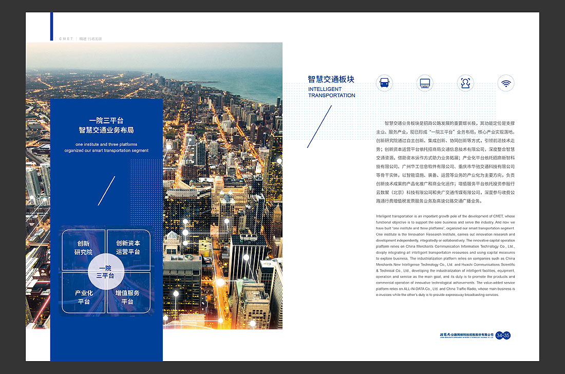 招商局集團畫冊設計，招商公路宣傳冊-22