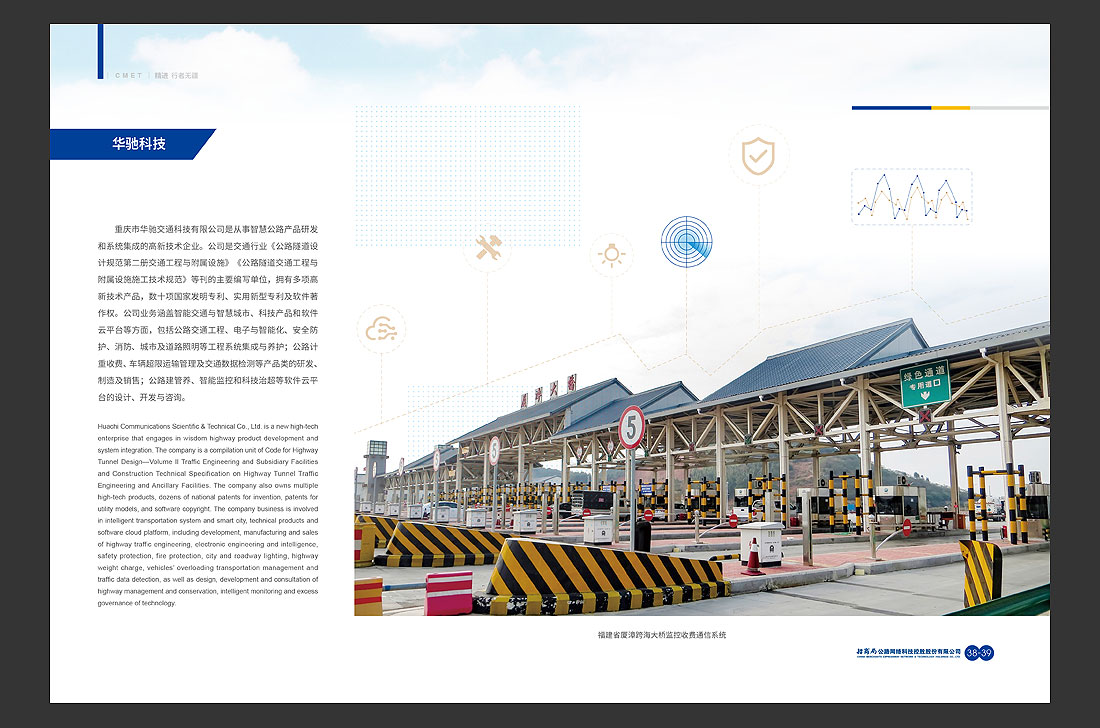 招商局集團畫冊設計，招商公路宣傳冊-24