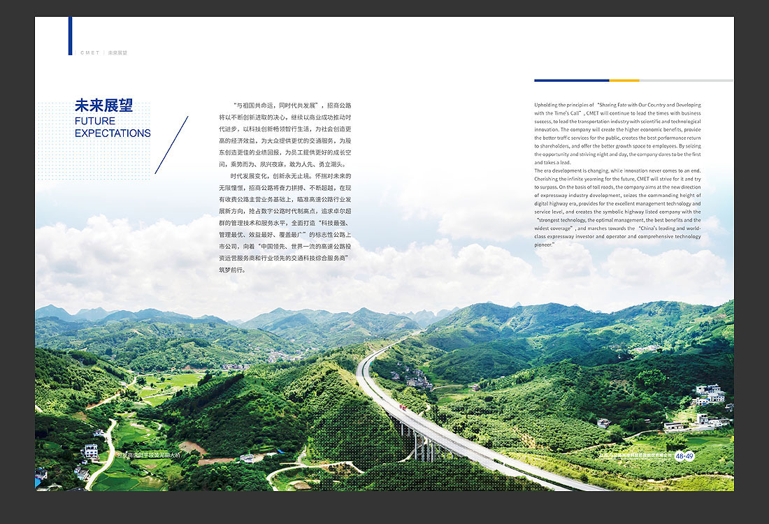招商局集團畫冊設計，招商公路宣傳冊-29