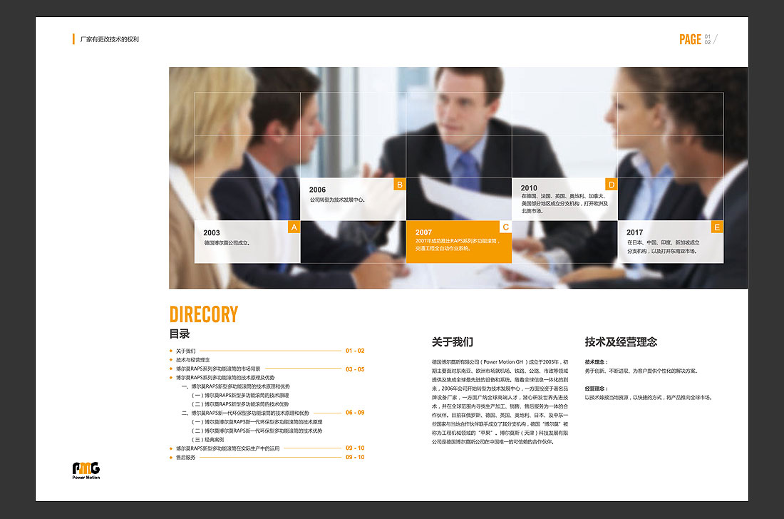 PMG國外機(jī)械公司宣傳冊，國外機(jī)械產(chǎn)品畫冊設(shè)計-3