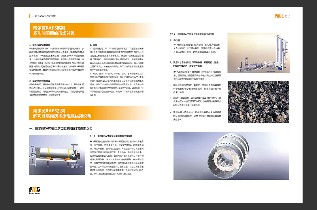 PMG國外機(jī)械畫冊內(nèi)頁設(shè)計，最專業(yè)機(jī)械畫冊設(shè)計-4
