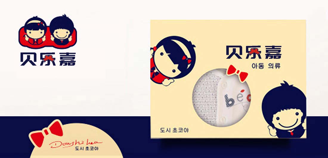 大連貝樂嘉嬰兒服飾品牌標志設計-2