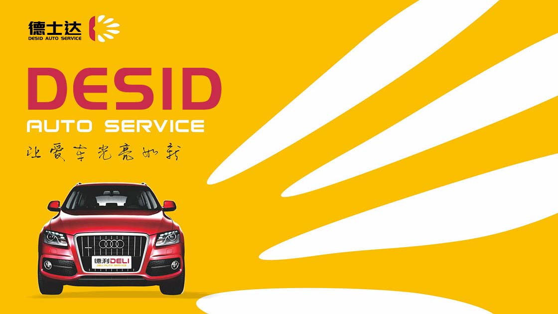 大連德士達汽修公司VI設計-1