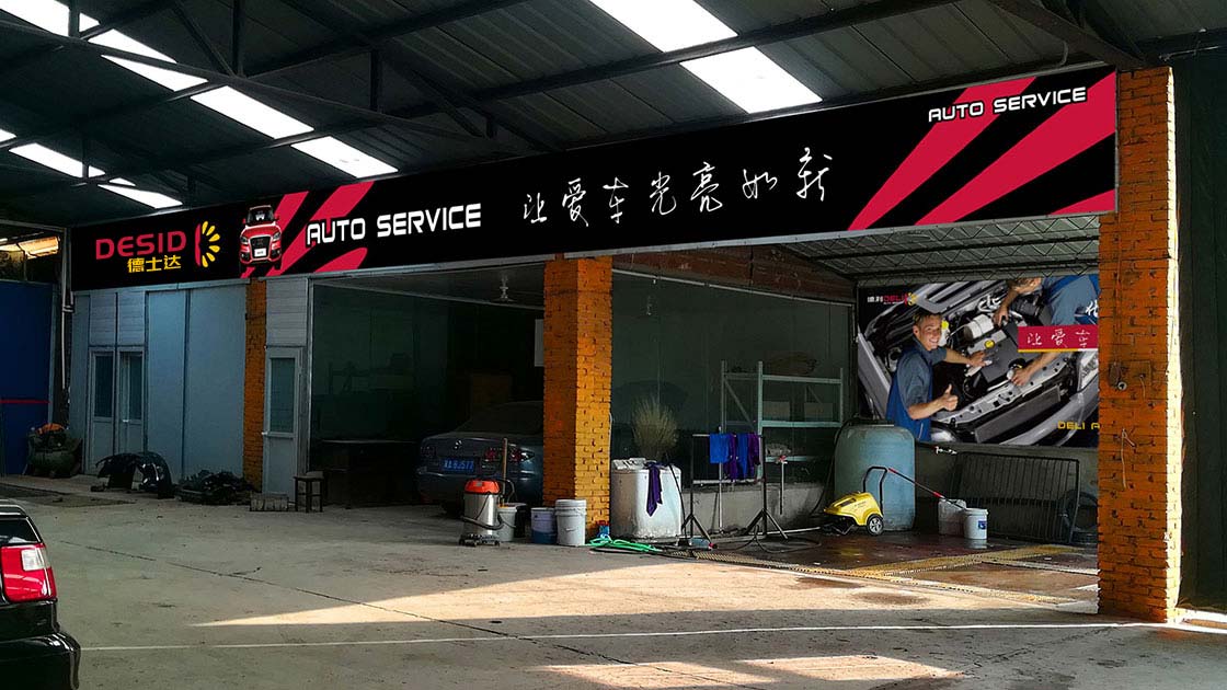 大連德士達汽修公司VI設計-4