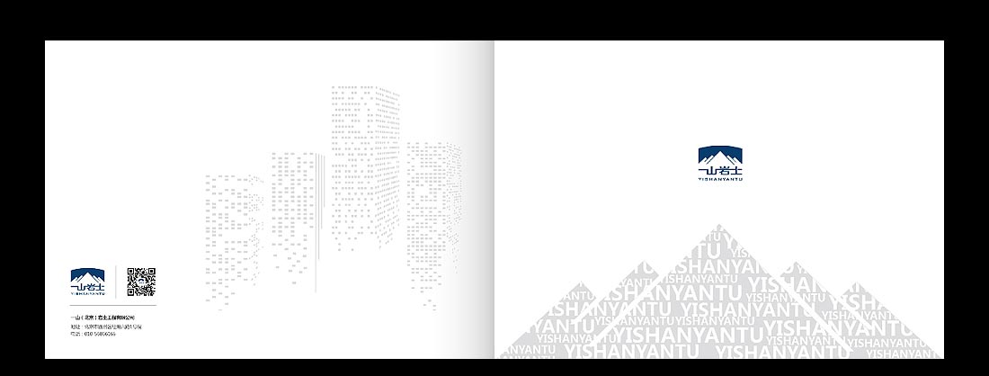 巖土勘察宣傳冊，一山巖土工程公司畫冊設(shè)計-1