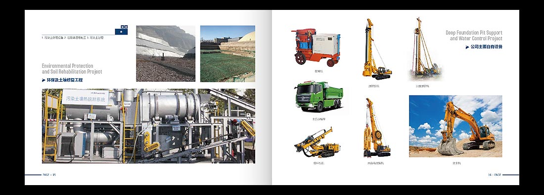 巖土勘察宣傳冊，一山巖土工程公司畫冊設(shè)計-10