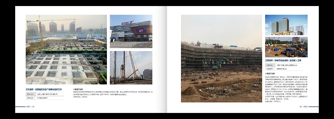 巖土勘察宣傳冊，一山巖土工程公司畫冊設(shè)計-15