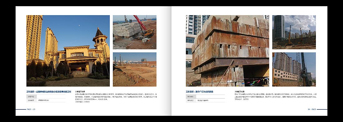 巖土勘察宣傳冊，一山巖土工程公司畫冊設(shè)計-17